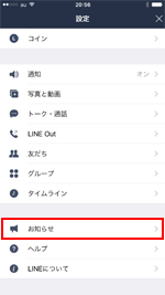 LINEの無料通話で障害が発生しているかを確認する