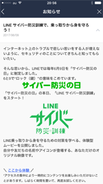 LINEのお知らせを確認する