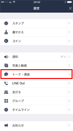 LINEでトークと通話の設定画面を表示する