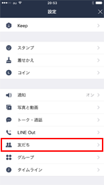 LINEで友だちをブロックしている場合は無料通話できない