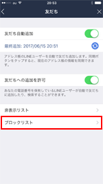 LINEでブロックリストを確認する