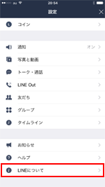 LINEで古いバージョンのLINEでは無料通話できない