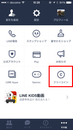 iPhoneのLINEでフリーコイン画面を表示する