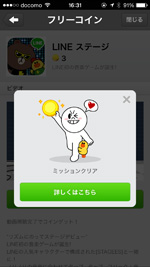 LINEコインを無料で獲得する