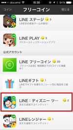 iPhoneのLINEで獲得したいフリーコインを選択する