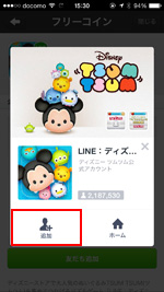 iPhoneのLINEで公式アカウントを友だち追加する