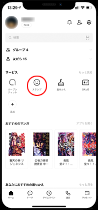 Line 無料スタンプをダウンロードする方法 Wave App