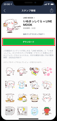 Line 無料スタンプをダウンロードする方法 Wave App