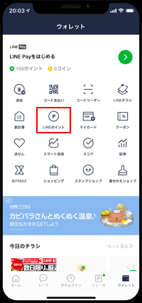 LINEの設定からスタンプショップを表示する