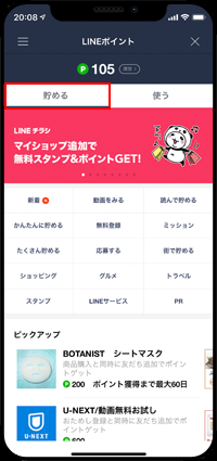 LINEでスタンプショップにアクセスする