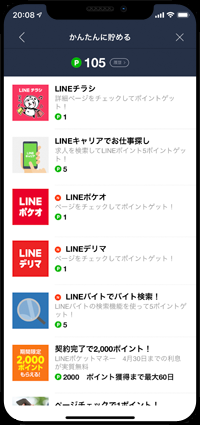 LINEでスタンプショップにアクセスする