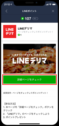 LINEの設定からスタンプショップを表示する