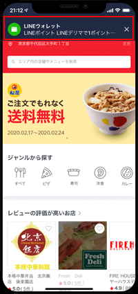 LINEでスタンプショップにアクセスする