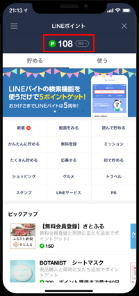 LINEでスタンプショップにアクセスする