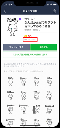 LINEでスタンプショップにアクセスする