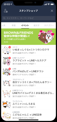 LINEでスタンプショップにアクセスする