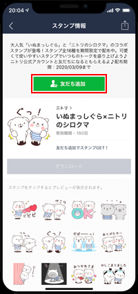 Line 無料スタンプをダウンロードする方法 Wave App