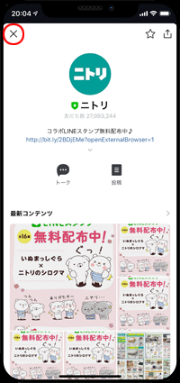 Line 無料スタンプをダウンロードする方法 Wave App