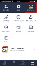 LINEで設定画面を表示する