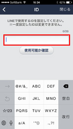 LINE IDとして使用したいIDを入力する