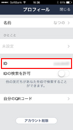 LINE IDはプロフィール画面からいつでも確認可能