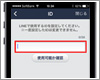 iPhone/iPod touchでLINE IDを取得・設定する