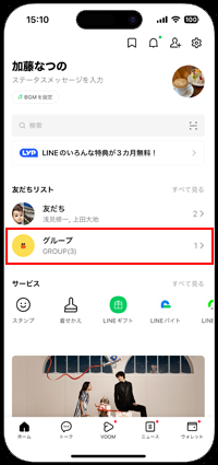 LINEでグループ作成画面を表示する