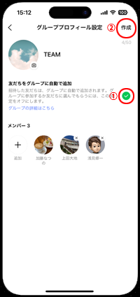 LINEで友だちを自動的に参加させてグループを作成する