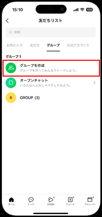 LINEで「グループを作成」をタップする