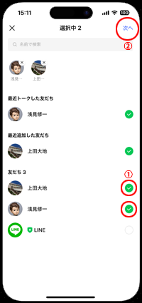 LINEで作成するグループに追加したい友だちを選択する