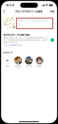 LINEで「グループ名」の入力欄をタップする