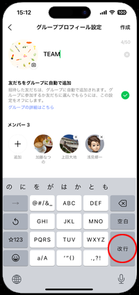 LINEで作成するグループの名称を入力する