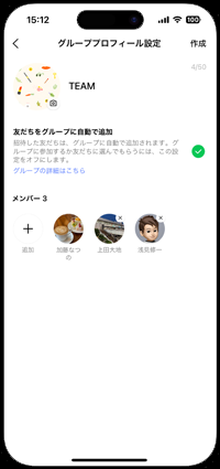 LINEでグループ名を設定する