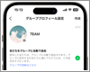 LINEアプリでグループを作成する