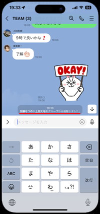 LINEのグループでメンバーを削除する