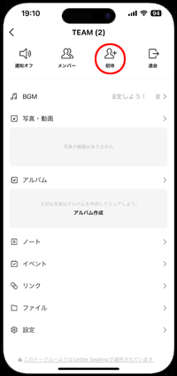 LINEでグループに招待する