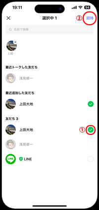 LINEでグループに招待する友だちを選択する