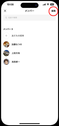 LINEでグループのメンバーの編集画面を表示する