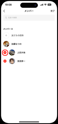 LINEのグループで削除したいメンバーを選択する