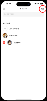 LINEでメンバーを削除をタップする