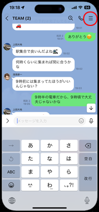 LINEでグループを選択し、メンバーリストを表示する