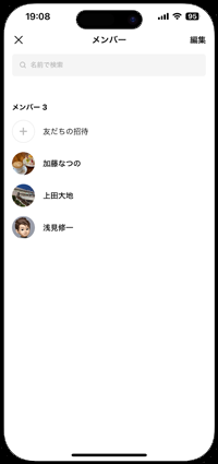 LINEでグループを編集する