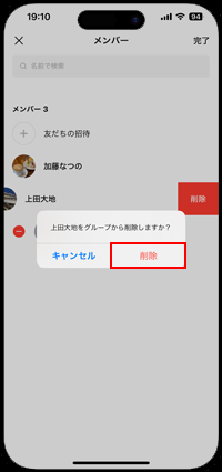 LINEでグループから削除したいメンバーを選択する