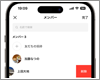 LINEアプリでグループからメンバーを削除する