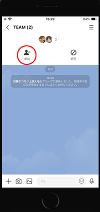 LINEで招待されたグループに参加する