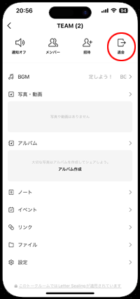 LINEでグループを退会する