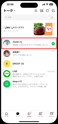 LINEで退会したグループから招待を受けることで復帰が可能