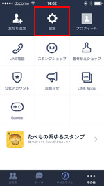 LINEでその他タブから設定をタップする