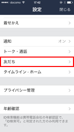 LINEで友だちを選択する