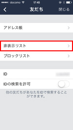 LINEで非表示リストを表示する